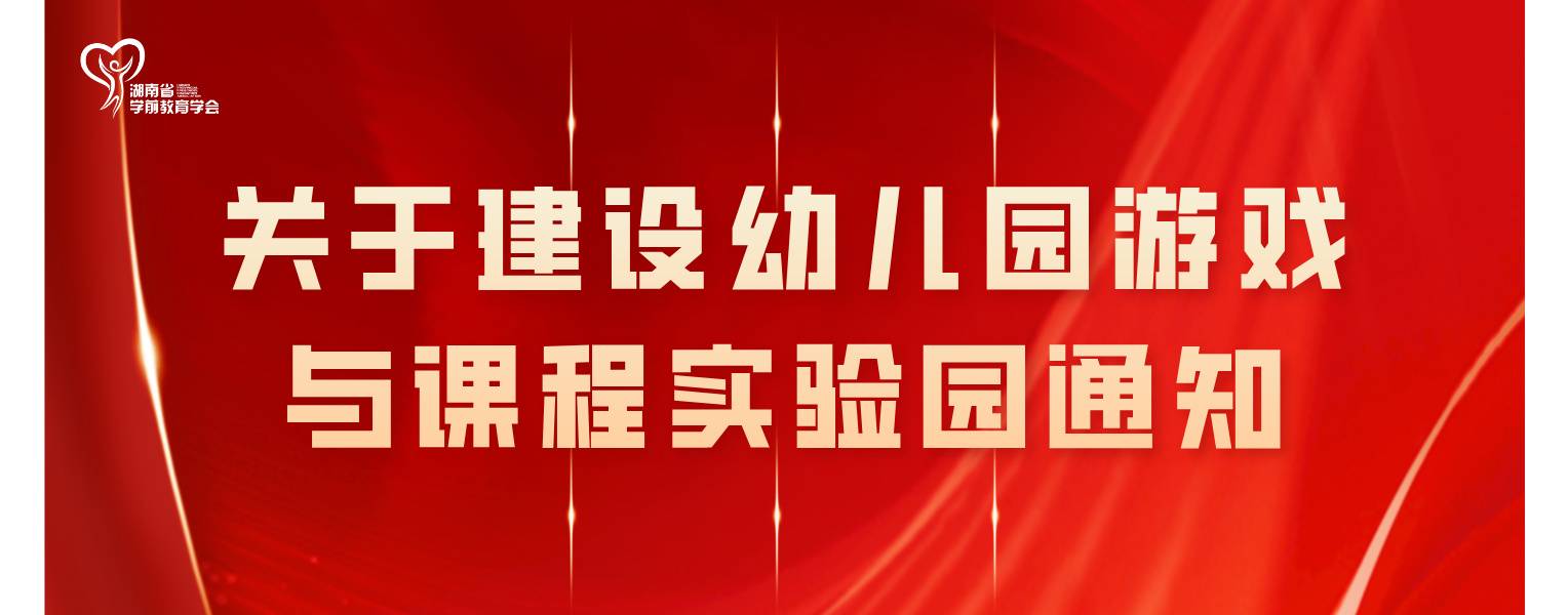 幼儿园课程改革