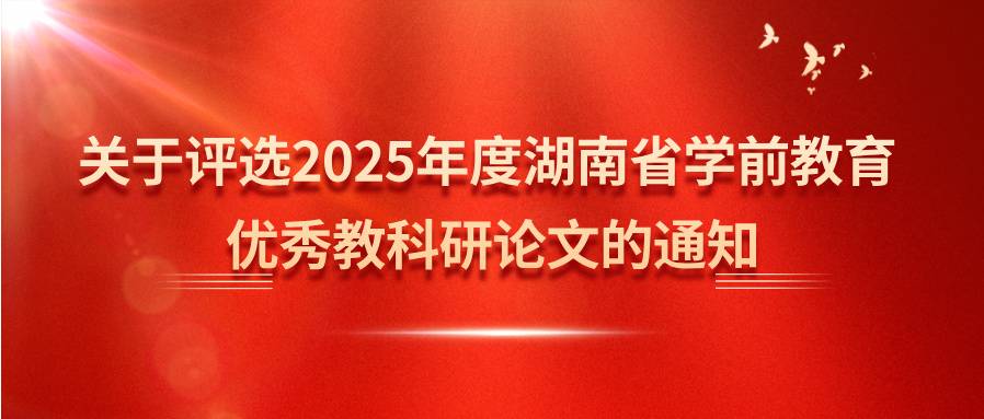 幼儿园教研科研